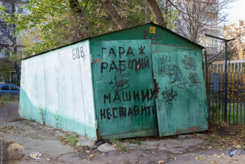 Старый прикольный гараж на Лестева в Москве. Фотограф Марина Роз.