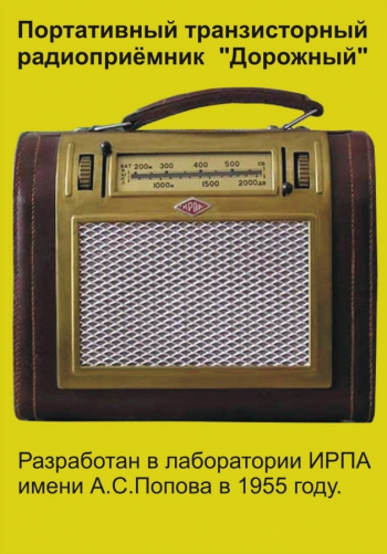 Радиоприёмник `Дорожный`. Неизвестный фотограф.