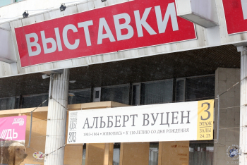 Альберт Вуцен. Живопись.. Выставка `Альберт Вуцен. Живопись.`