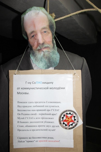 Чучело Солженицына. Неизвестный фотограф.