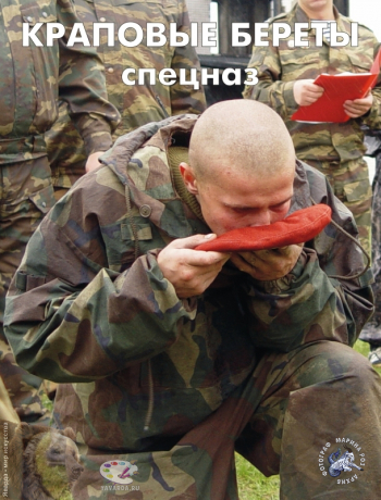 Краповые береты. Вручение крапового берета