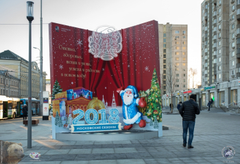 Новогодний билборд у станции метро `Добрынинская`. Фотограф Марина Роз.