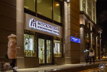 Магазин Московского ювелирного завода на Павелецкой площади. Фотограф Марина Роз.