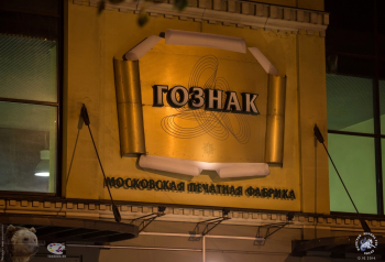 Вывеска над входом фабрики. Фотограф Марина Роз.
