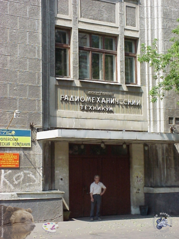 Радиомеханический техникум в 1-м Щипковском переулке. Вывеску ещё не поменяли. Фотограф Марина Роз.
