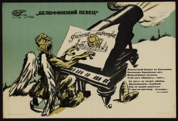 Гальба Владимир Александрович и Горбунов Петр Афанасьевич. Белофинский певец. Бумага, литография. 35х52,5. 1940-е. Частное собрание.