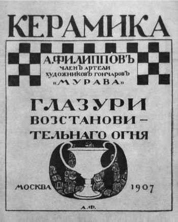 Филиппов Алексей Васильевич - реклама участника `Муравы`. Неизвестный фотограф.