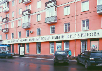 Красноярский государственный художественный музей имени В.И.Сурикова. Неизвестный фотограф.