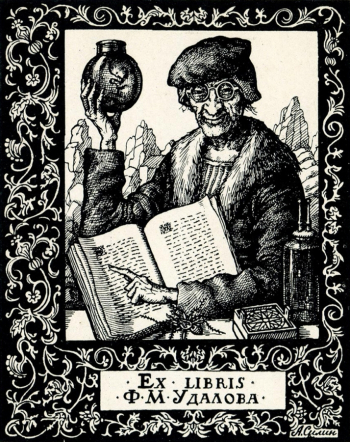 Силин Александр Дмитриевич. Экслибрис Ф.М.Удалова. Бумага, цинкография. 12,2х10. 1920-е. Государственный музей изобразительных искусств имени А.С.Пушкина.