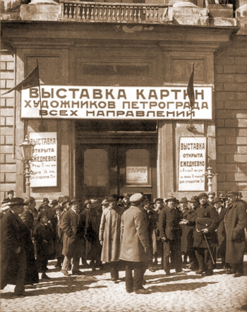 Вход на выставку картин петроградских художников всех направлений. 1919-1923. Неизвестный фотограф.
