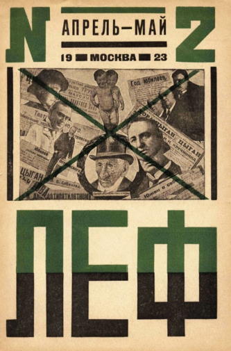 Левый фронт искусств (ЛЕФ). Журнал номер 2 за апрель-май 1923 года. Неизвестный фотограф.
