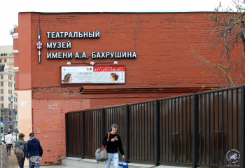 Театральный музей имени Бахрушина в Москве. Фотограф Марина Роз.