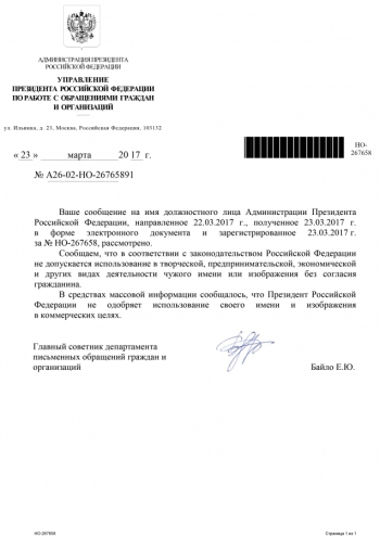 Можно ли создавать и продавать портреты Президента Путина без его разрешения?