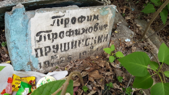 Запущенная могила Трофима Трофимовича Прушинского на Кривобалковском кладбище в Одессе. Фотограф Алла Стеценко.