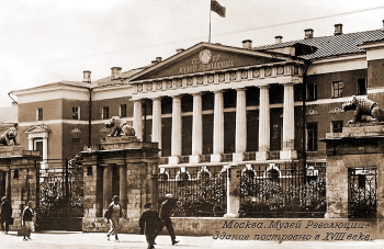 Государственный музей революции СССР. Неизвестный фотограф.