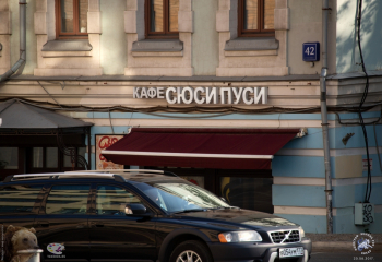 Семейное кафе `Сю Си Пуси` в Москве на Садовнической. Фотограф Марина Роз.