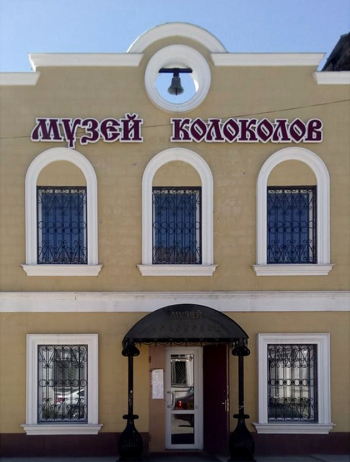 Музей колоколов в Касимове (Музей касимовских колокольчиков). Неизвестный фотограф. Фото geocaching.su