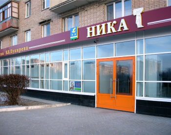 Ступинская художественная галерея `Ника`. Неизвестный фотограф.