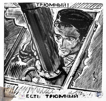 Дурасов Лев Петрович. Подводник Тихоокеанского флота. Гравюра на оргстекле. 22х23. 1986. Авторское собрание.
