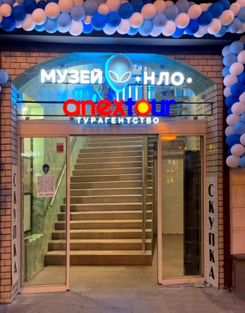 Музей НЛО в Москве на Арбате. Фото - Александр К.