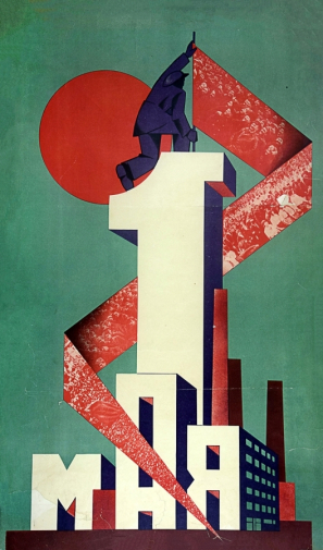 Гуминер Яков Моисеевич. 1 мая. Плакат. 109х61. 1924-1928. Государственный центральный музей современной истории России.