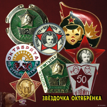 Октябрятские значки - звёздочки. Фотограф Марина Роз.