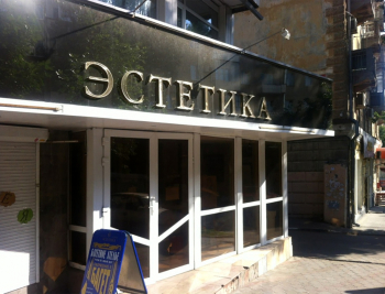 Галерея искусств `Эстетика`. Фото - saratov.hipdir.com