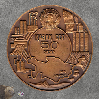 Настольная памятная медаль `50 лет Казахской ССР`. 1920-1970.