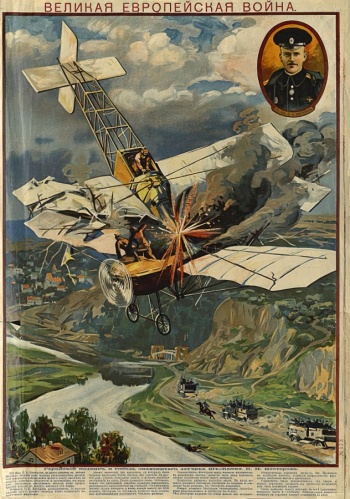 Коркин А.П. Великая Европейская война. Геройский подвиг и гибель знаменитого летчика штабс-капитана П.Н.Нестерова. Плакат. Бумага, хромолитография. 57х41. 1914-1915. Государственный исторический музей.