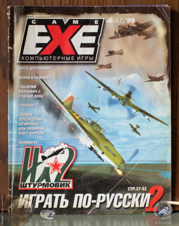 Журнал `Game.EXE` №6 (47), июнь 1999. Издательский дом `Компьютерра`. Тираж журнала: 28500 экземпляров. Количество страниц: 112. Частное собрание.