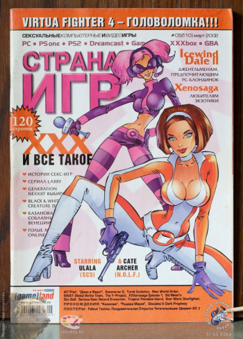 Журнал `Страна игр` №05 (110) март 2002. Издательство: Гейм Лэнд. Тираж журнала: 55000 экземпляров. Количество страниц: 120. Частное собрание.