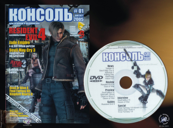 Журнал `Консоль` №1 август 2005 + диск