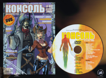 Журнал `Консоль` №3 октябрь 2005 + диск