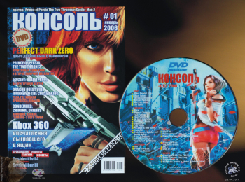Журнал `Консоль` №1 (6) январь 2006 + диск