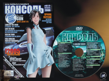 Журнал `Консоль` №02 (7) февраль 2006 + диск