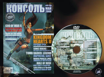 Журнал `Консоль` №05 (10) май 2006 + диск