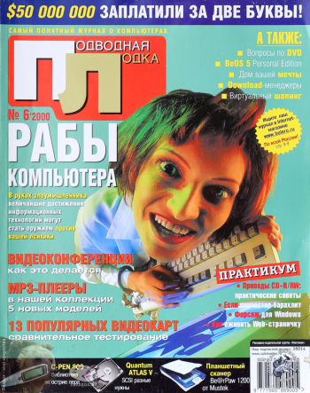 Журнал `Подводная лодка` №6 (июнь) 2000. Частное собрание. Фотограф Марина Роз.