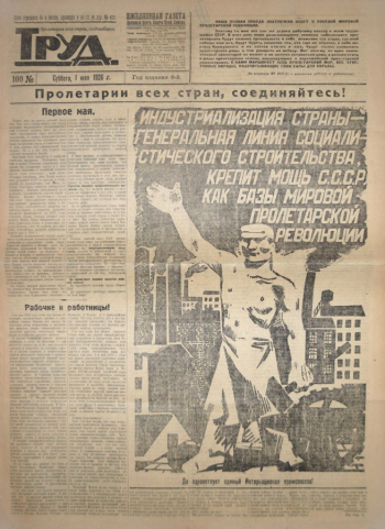 Газета `Труд`. Номер 100, 1 мая 1926 года. Неизвестный фотограф.