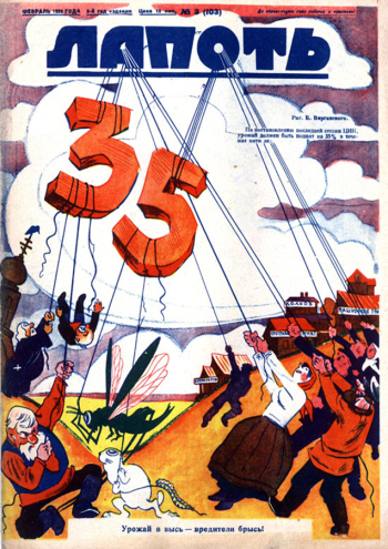 Журнал `Лапоть` №3(103) за февраль 1929 года. Съёмка неизвестного фотографа.