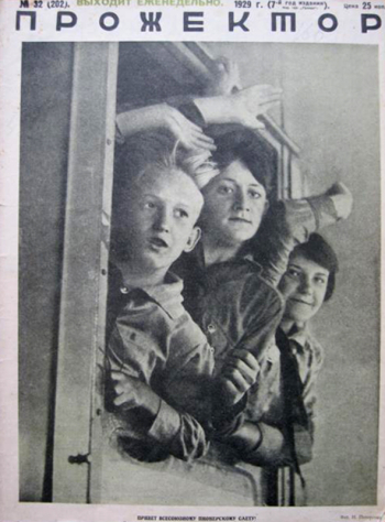 Журнал `Прожектор`. №32 (202), 1929 год. Съёмка неизвестного фотографа.