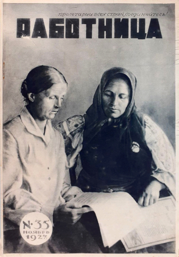 Журнал `Работница`, №35, ноябрь 1927 год. Фотосъёмка неизвестного фотографа.