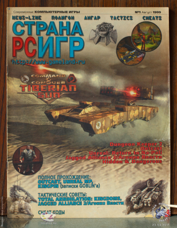 Газета `Страна PC Игр` №1, август 1999 года. Фотограф Марина Роз. Частное собрание.