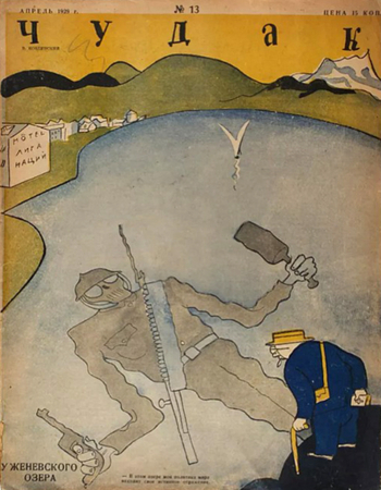 Журнал `Чудак`. №13, вышедший в апреле 1929 года. Съёмка неизвестного фотографа.