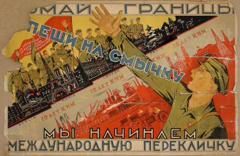 Мирлас Давид Викторович и Мальцев Пётр Тарасович. Ломай границы,спеши на стычку, мы начинаем народную перекличку. Плакат. Бумага, печать. 106х70. 1929. Самарский областной художественный музей.