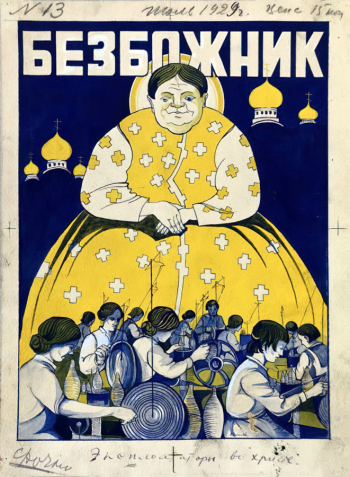 Ермилов Пётр Иванович. Оригинал обложки журнала `Безбожник` №13, июль 1929 года. Бумага, акварель. 30,5х22,8. 1929. Тверская областная картинная галерея.