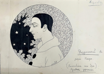 Ремизова-Васильева Анна Владимировна. Портрет М.А.Разумного в роли Пьеро. Бумага, тушь, карандаш. 24,5х34. 1910-1929. Государственный центральный театральный музей имени А.А.Бахрушина.