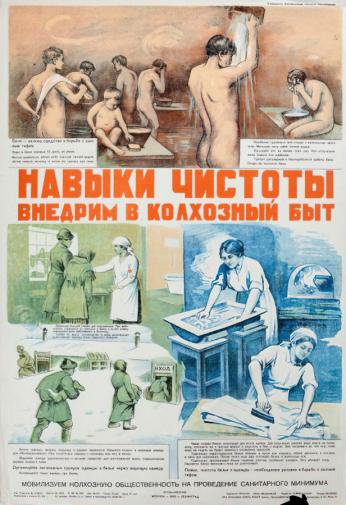 Пичугин Захар Ефимович. Плакат (санитарный листок) `Навыки чистоты внедрим в колхозный быт`. Бумага, хромолитография. 74х51. 1933. Государственный исторический музей.
