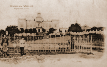 Ставрополь-Губернский. Открытка. 8,8х13,9. 1902. Неизвестный фотограф. Ростовский областной музей краеведения.