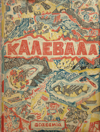 Калевала. Финский народный эпос. Перевод Л.П.Бельского под редакцией Д.В.Бубриха.