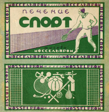 Ермилов Пётр Иванович. Печенье `Спорт`. Бумага, рисунок. 1922-1937. Заказчик Московский Моссельпром. Частное собрание.